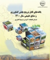 یافته قابل ترویج ۱۴۰۰