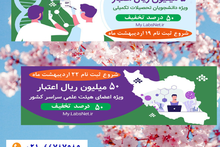 طرح تخفیف ویژه بهار و تابستان 1405