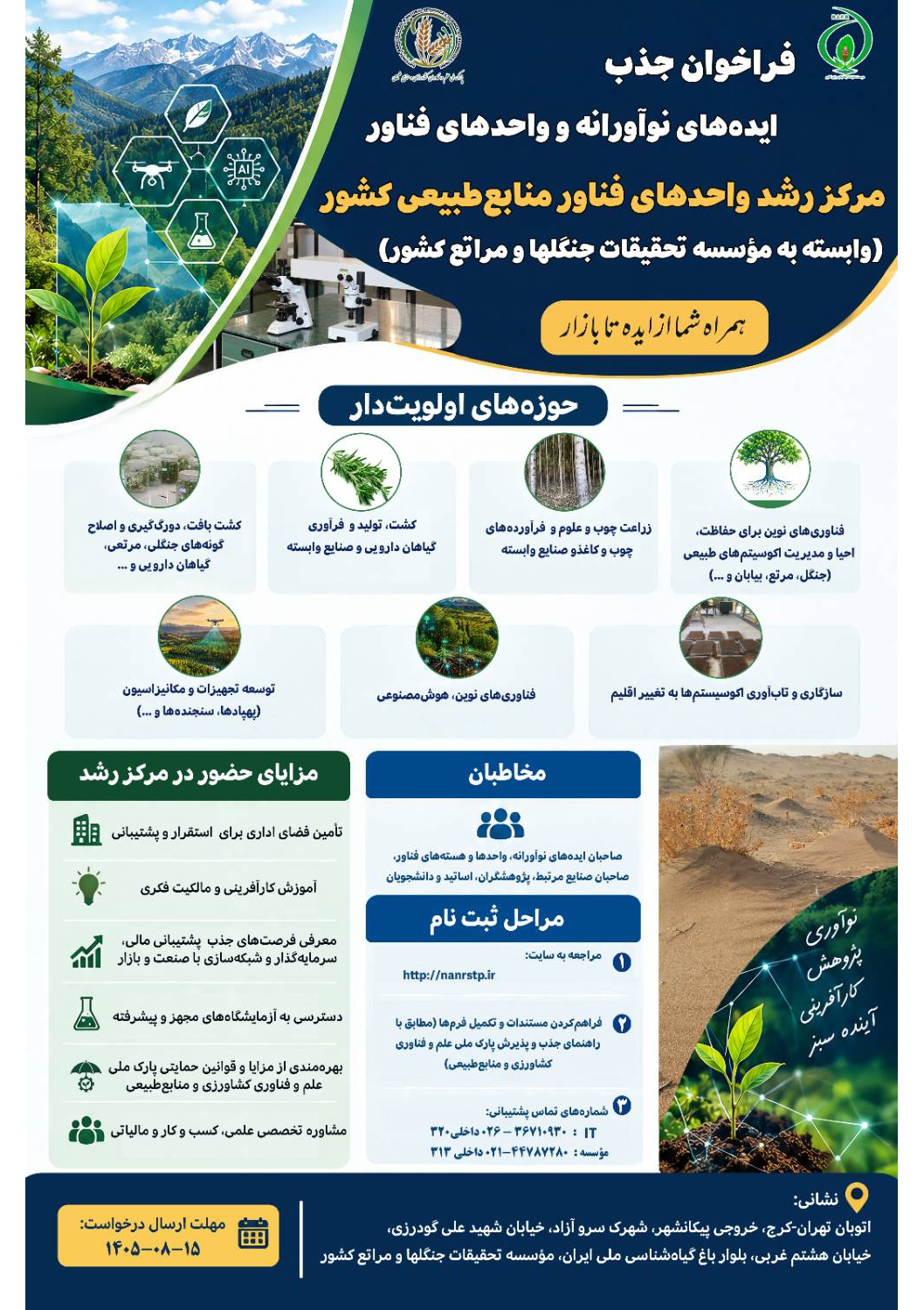 فراخوان جذب
