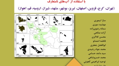 نقشه علمی 8