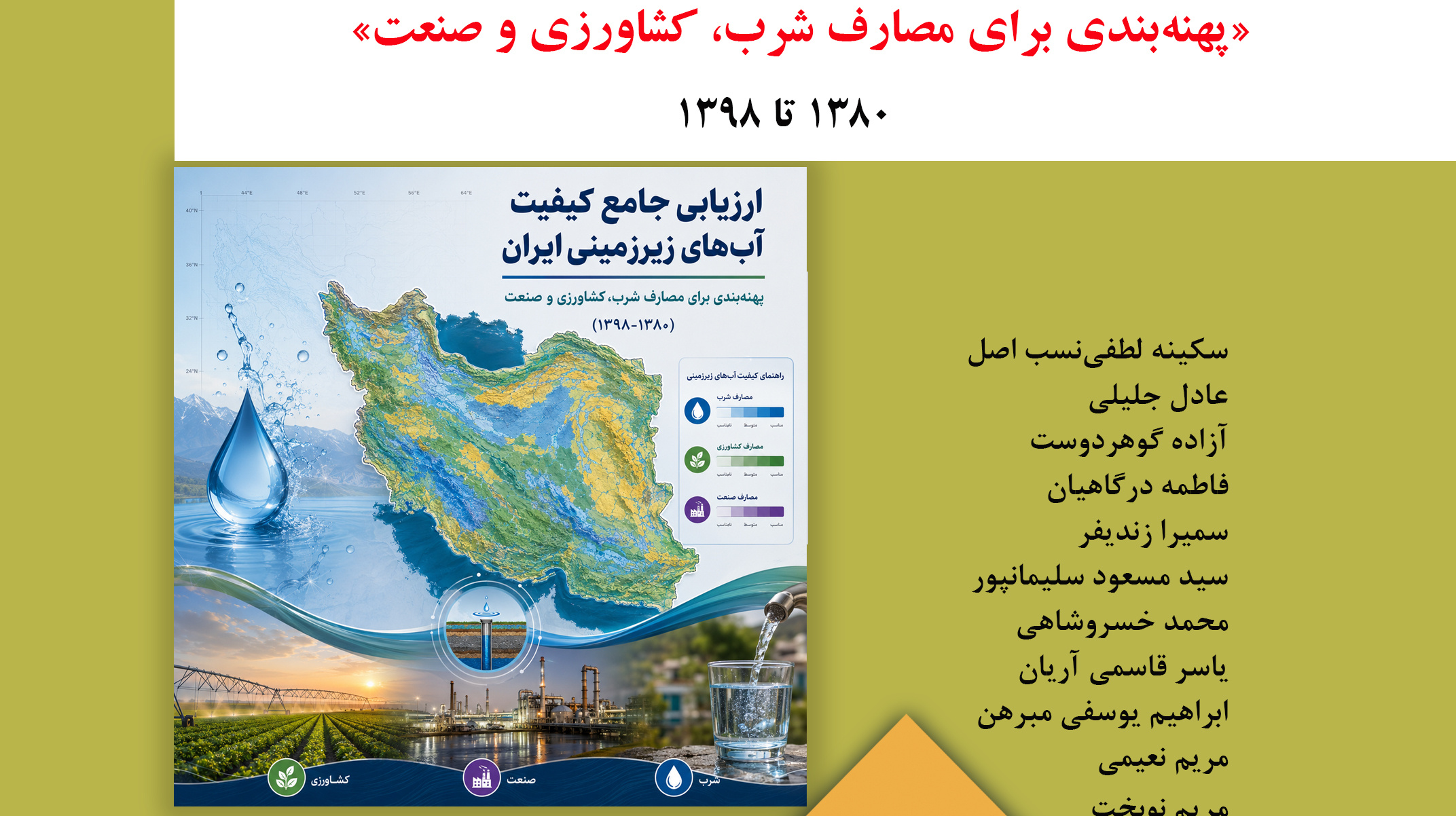 نقشه علمی 11