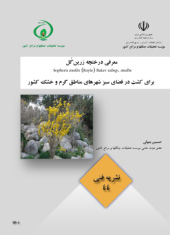 نشریه فنی 44