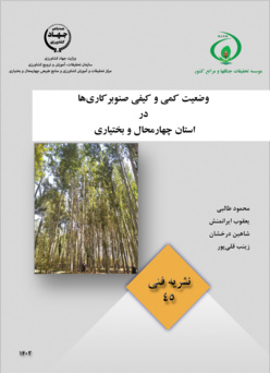 نشریه فنی 45