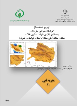 نشریه فنی 61