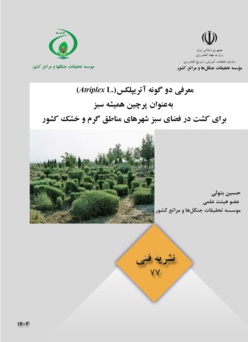 نشریه فنی 77