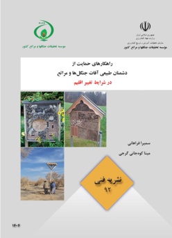 نشریه فنی 92