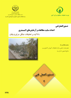 دستورالعمل فنی 7