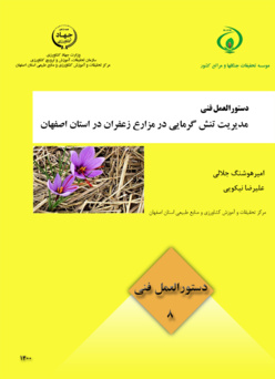 دستورالعمل فنی 8