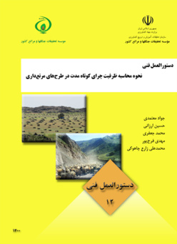دستورالعمل فنی 12