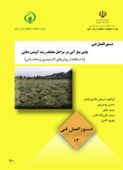 دستورالعمل فنی 13