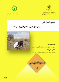 دستورالعمل فنی 17