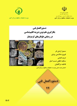 دستورالعمل فنی 24