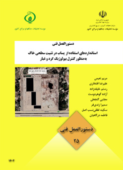 دستورالعمل فنی 25