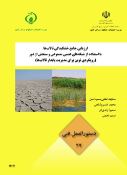 دستورالعمل فنی 27