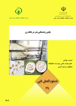 دستورالعمل فنی 29