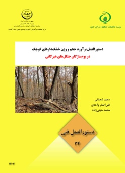 دستورالعمل فنی 34