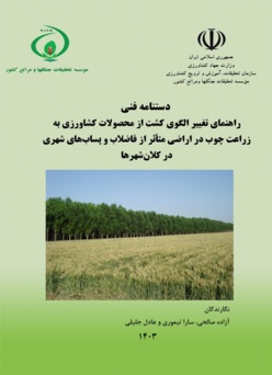 دستنامه فنی 8