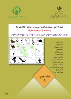 نقشه علمی 8