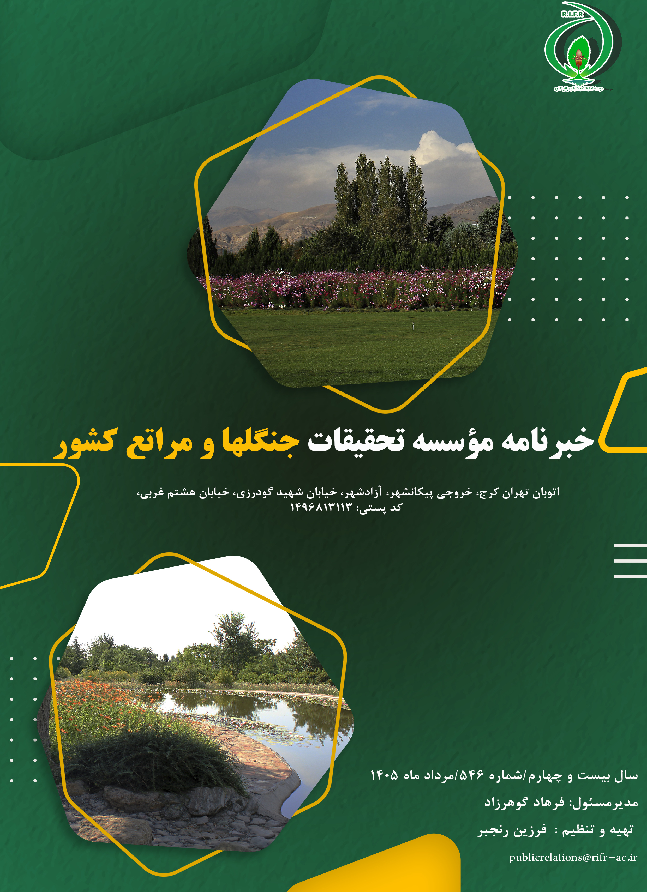 خبرنامه 546