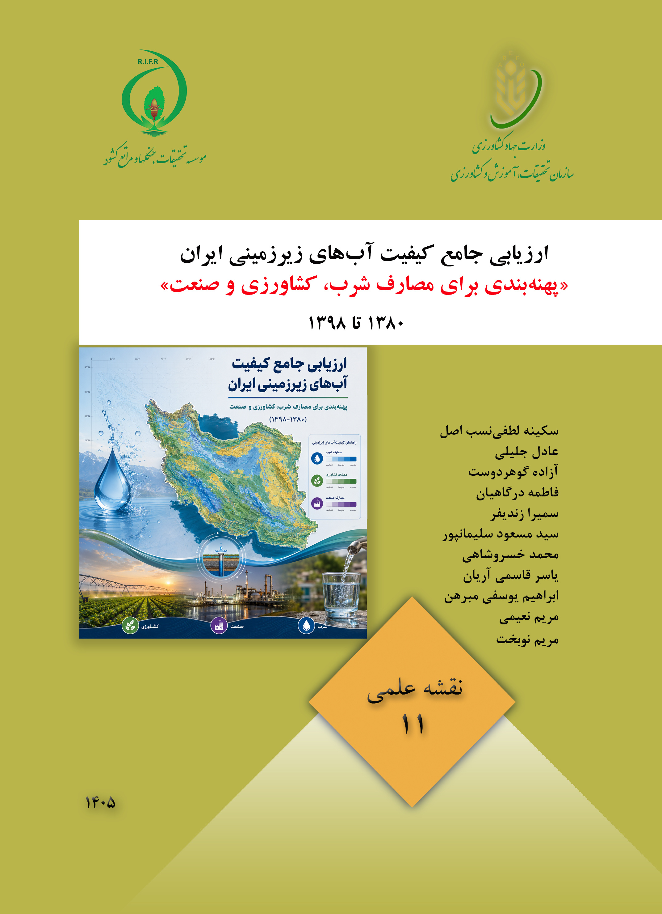 نقشه علمی 11