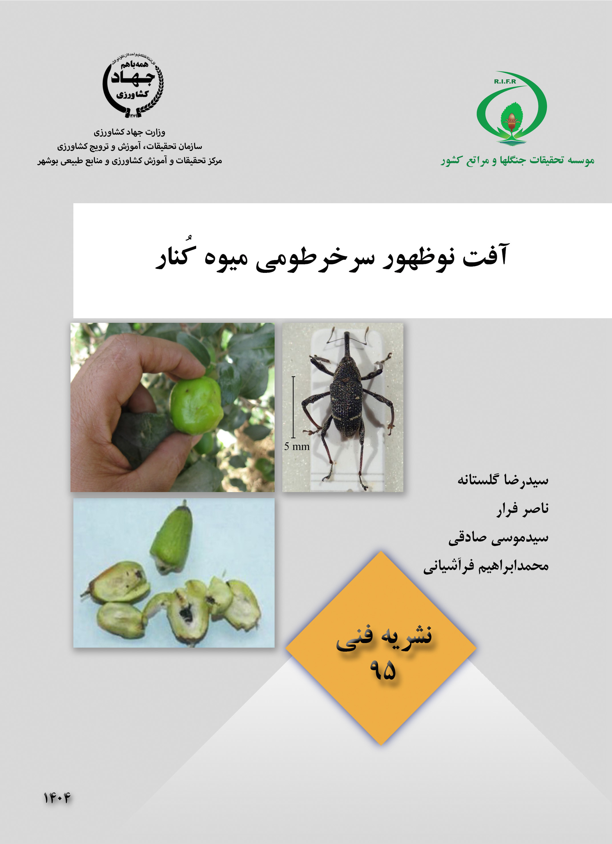 نشریه فنی 95