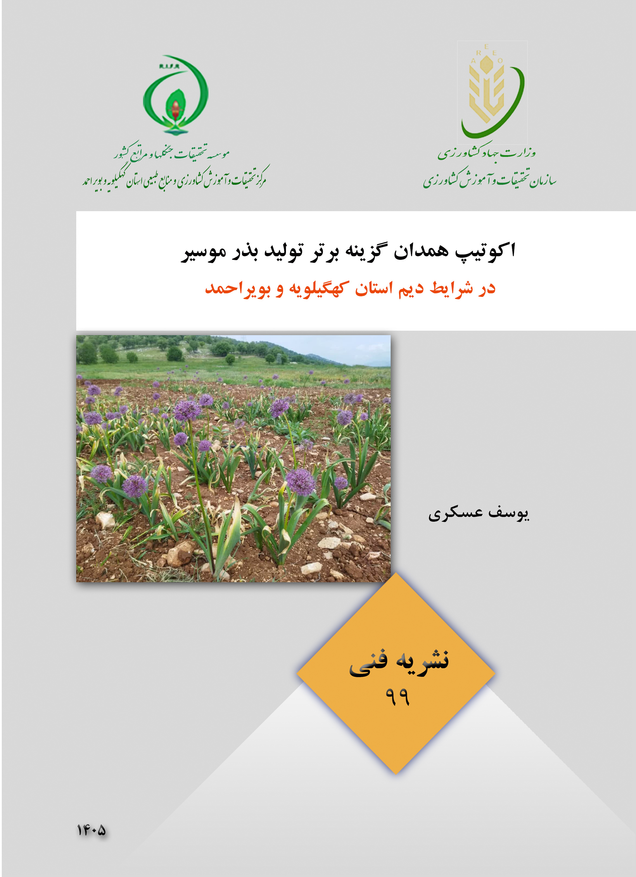 نشریه فنی 99