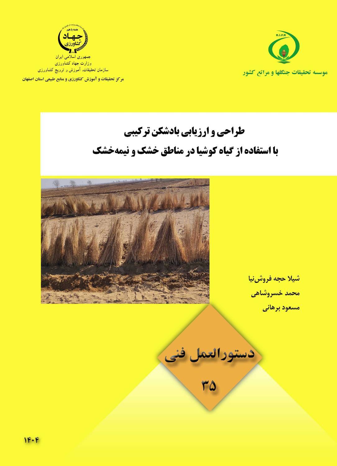 دستورالعمل فنی 35