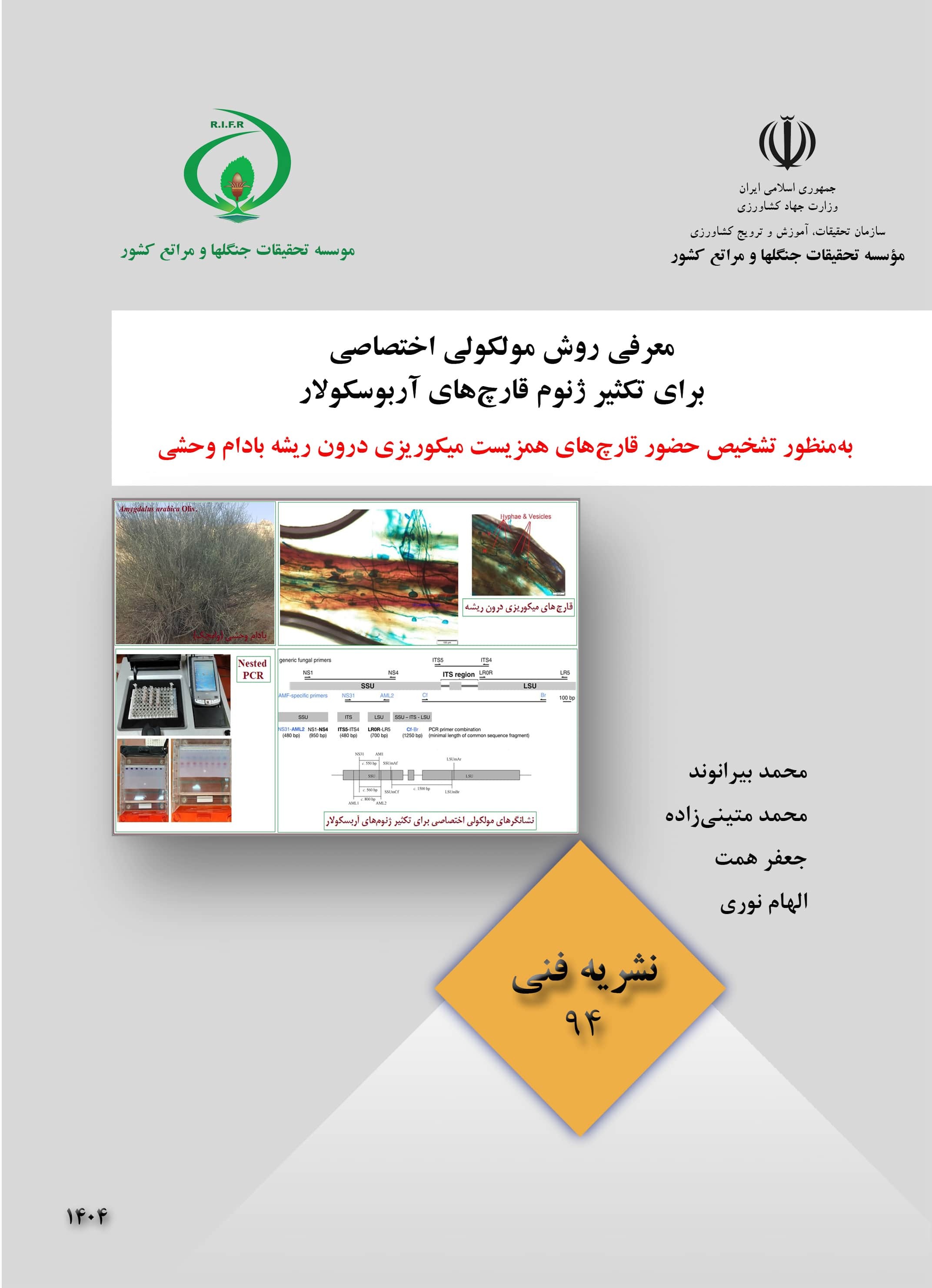 نشریه فنی 94