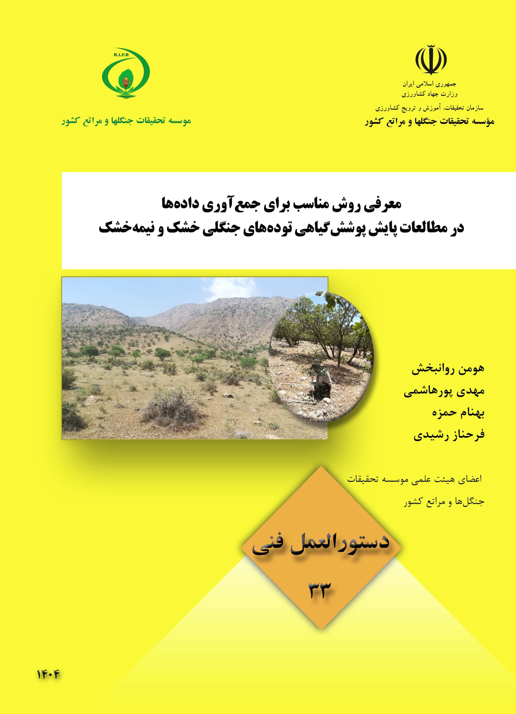 دستورالعمل فنی 33