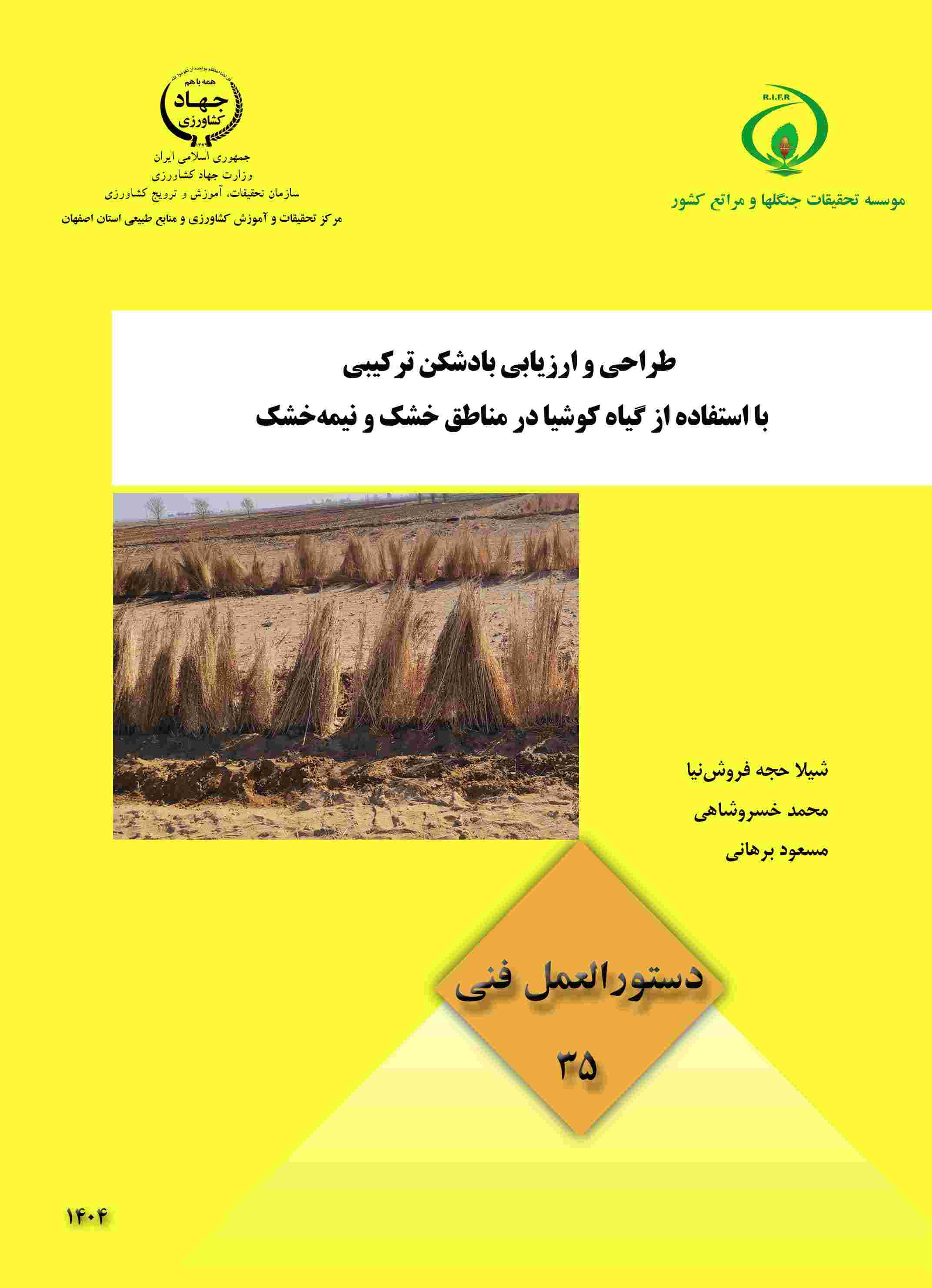 دستورالعمل فنی 35