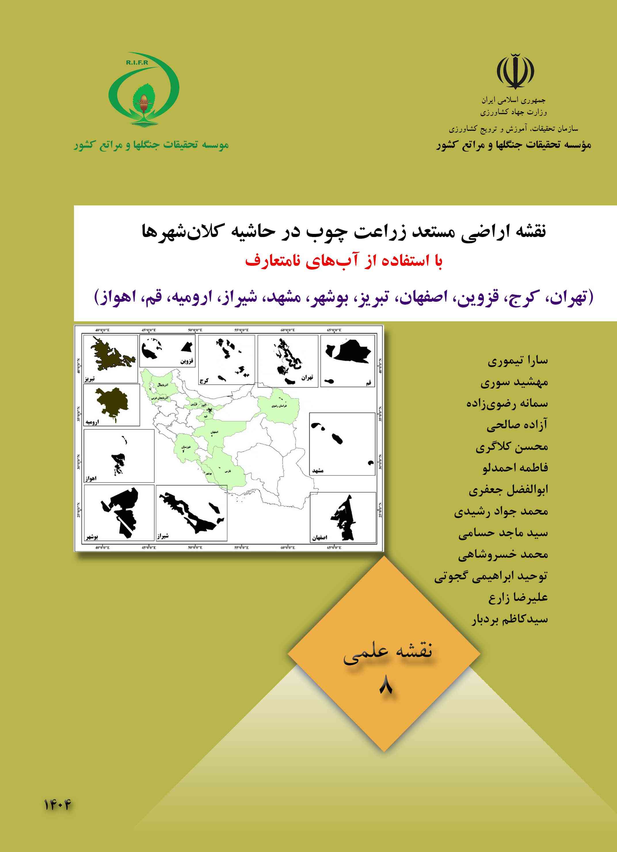 نقشه علمی 8