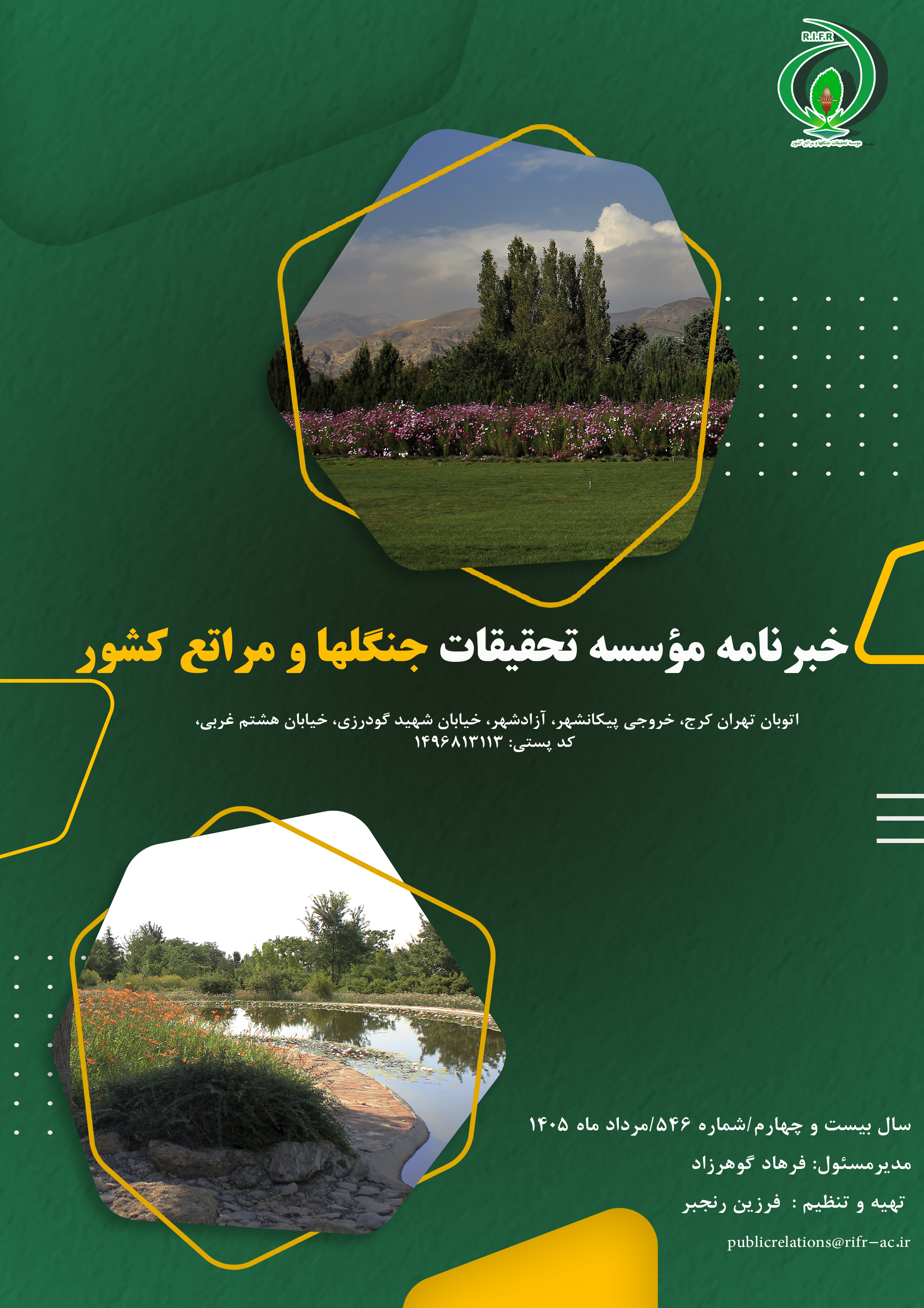 خبرنامه 546