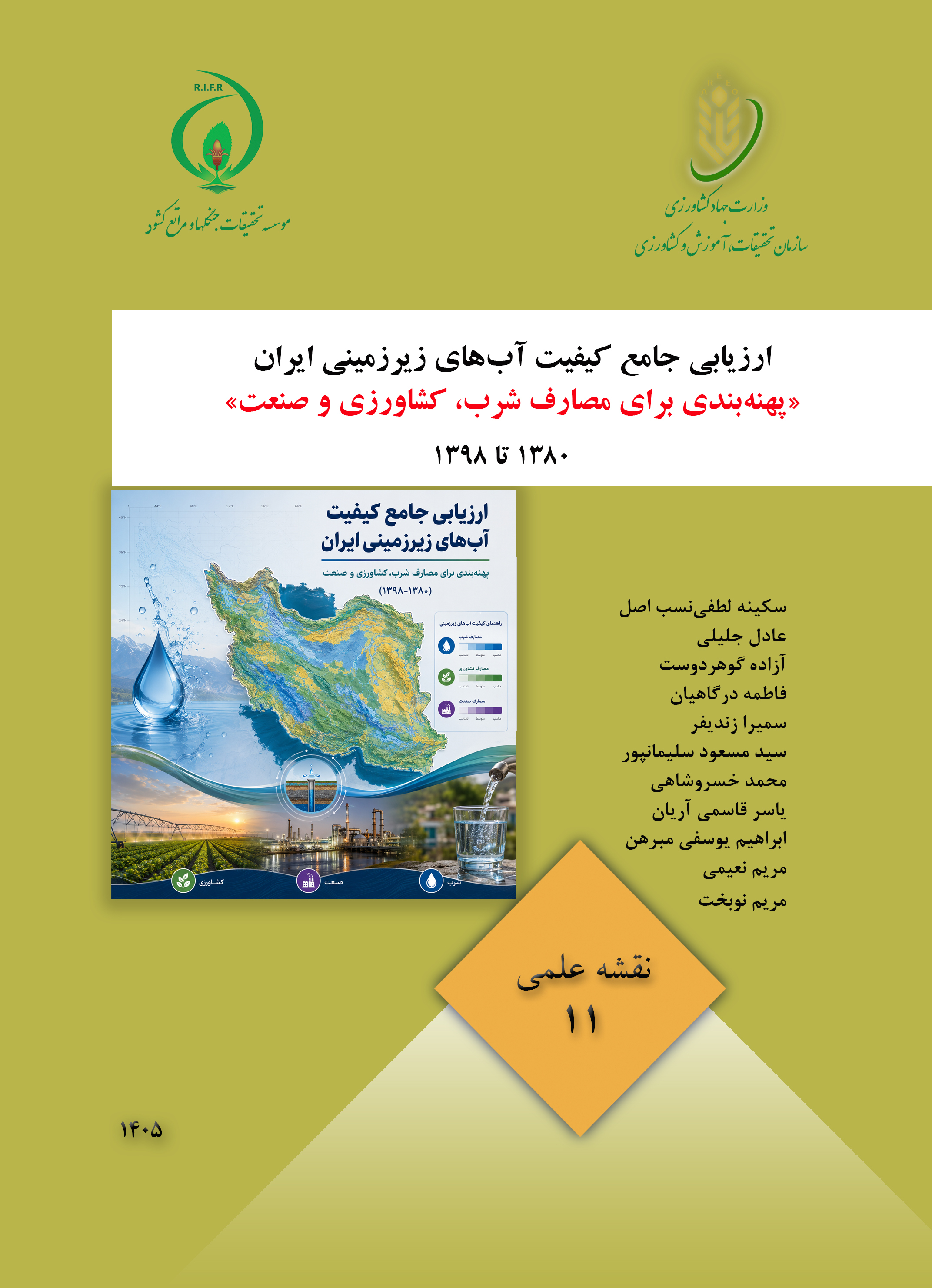 نقشه علمی 11