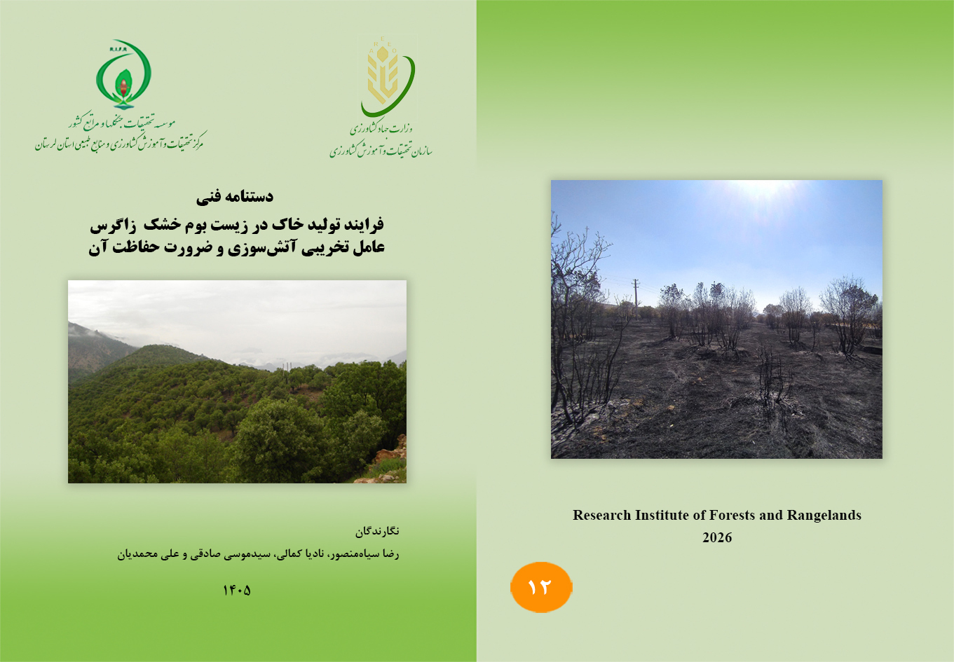 دستنامه فنی 12