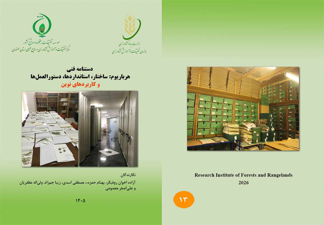 دستنامه فنی 13