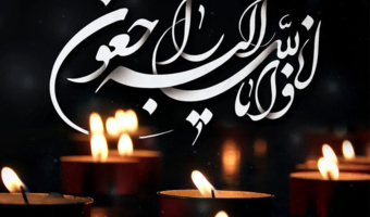 پیام تسلیت رئیس مؤسسه، به‌مناسبت شهادت جمعی از کارکنان سازمان منابع طبیعی و آبخیزداری کشور