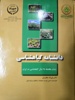 دانشنامه گیاهشناسی ردپا و یافته ها، 45 سال گیاهشناسی در ایران