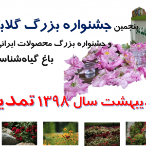 تمدید جشنواره بهاری باغ گیاه شناسی ملی ایران