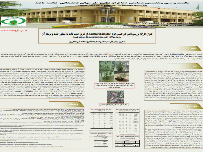 توليد هيبريدهاي بين‌گونه‌اي جديد صنوبر پده با كبوده با استفاده از فنون نجات و كشت جنين