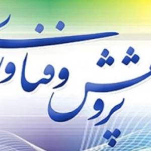 ضرورت سرمایه گذاری ملی در پژوهش و فناوری ملی