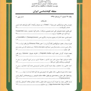 جلد 25 مجله گیاه‌شناسی ایران
