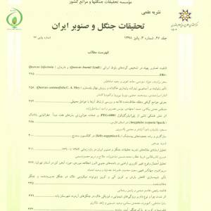 جلد فصلنلمه تحقیقات جنگل و صنوبر ایران