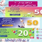 تخفیف شبکه آزمایشگاهی