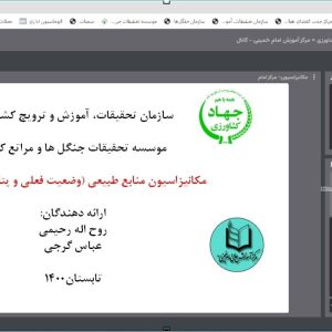 مکانیزاسیون منابع طبیعی