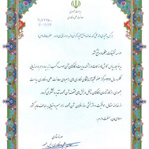 رتبه چهارم ارزیابی عملکرد