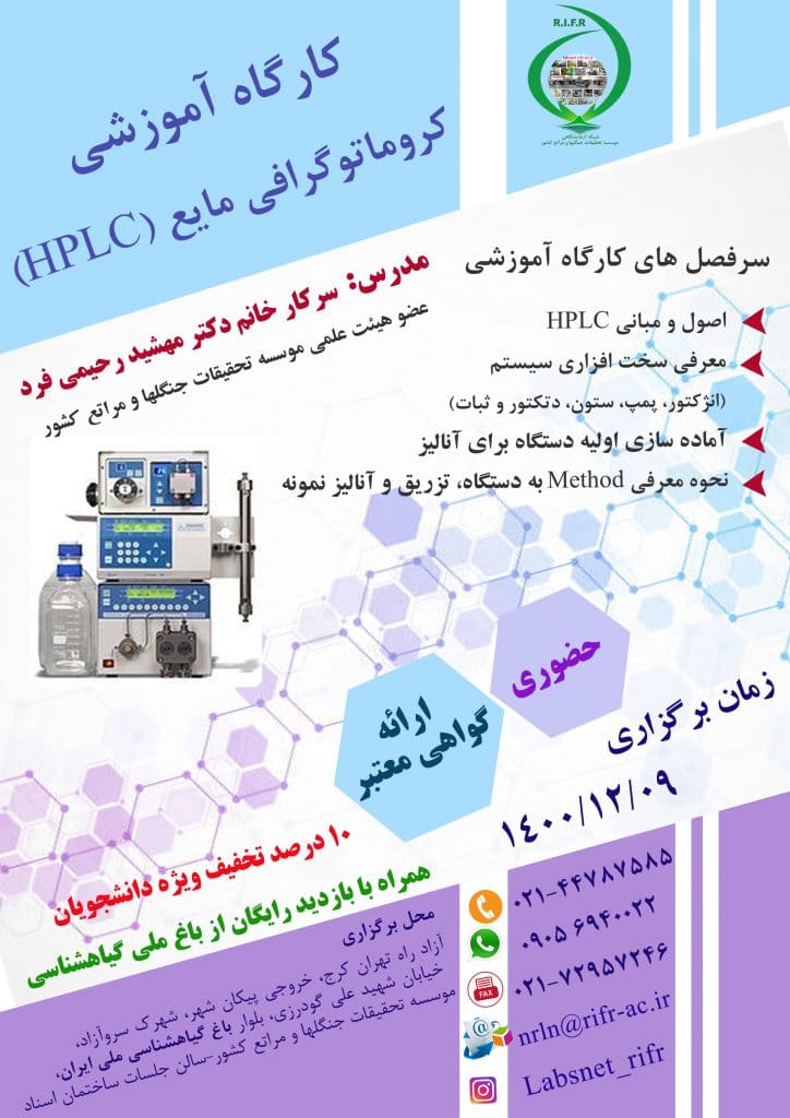 کروماتوگرافی مایع (HPLC)